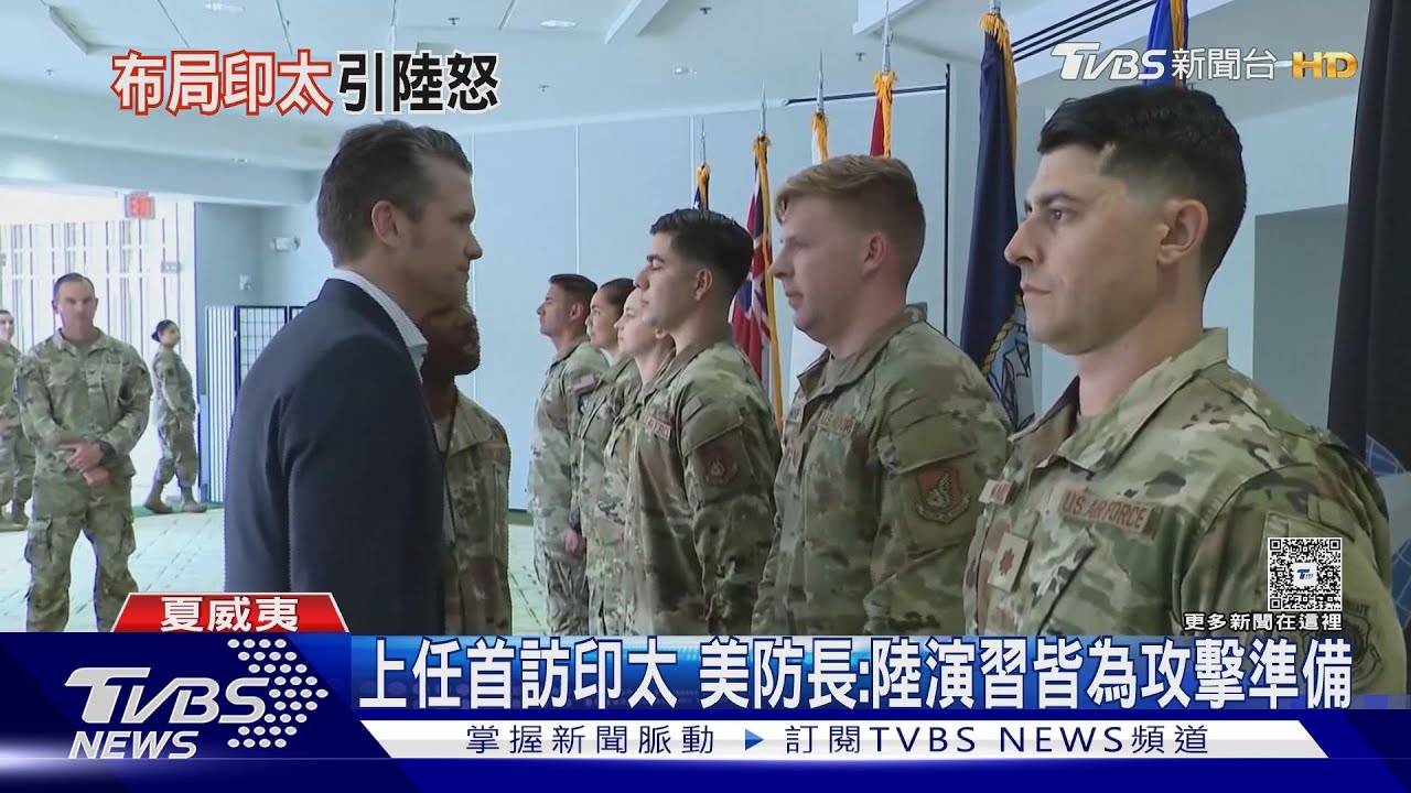 上任首訪印太 美防長:陸演習皆為攻擊準備