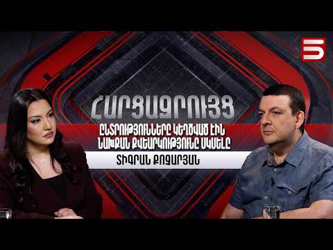 Փաշինյանը ժողովրդից մանդատ չի ստացել որևէ գործողություն անելու համար. Տիգրան Քոչարյան
