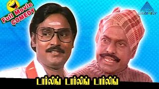 Download lagu Darling Darling Darling Full Movie Comedy | Bhagyaraj | Poornima | Pandiarajan mp3 Download lagu Darling Darling Darling Full Movie Comedy | Bhagyaraj | Poornima | Pandiarajan mp3