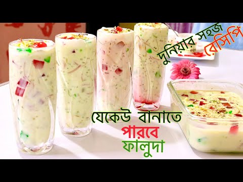 Homemade Restaurant Taste Falooda Ramadan Special (Iftar and Sehri) How to make Falooda |