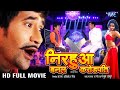 निरहुआ बनल करोड़पति Dinesh Lal Yadav Nirahua Amrapali Dubey Superh