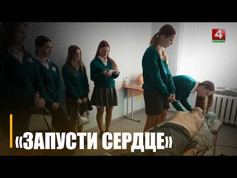 Более 1000 десятиклассников из 30 школ Гомельщины освоили навыки сердечно-легочной реанимации