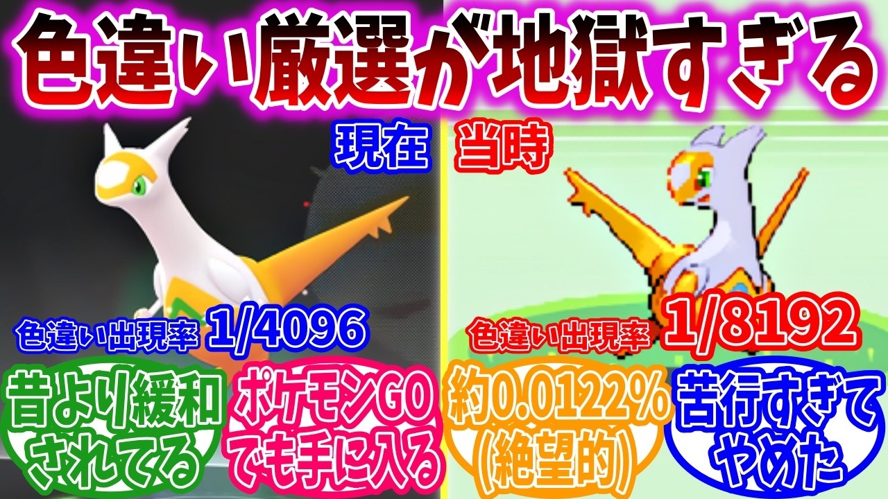 【FRLG】色違い厳選が厳しすぎて絶望するトレーナーの反応集【ポケモン反応集】【ファイアレッド・リーフグリーン】