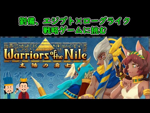 Warriors of the Nile