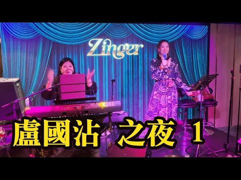 Zita x Vincie🎤#田園春夢 #每當變幻時 #白牆 #相識也是緣份 #陽光空氣 #愛是這樣甜 #找不着藉口 #換到千般恨 #明日話今天 #雪中情#zitatse謝霈臻#vincie詠詩