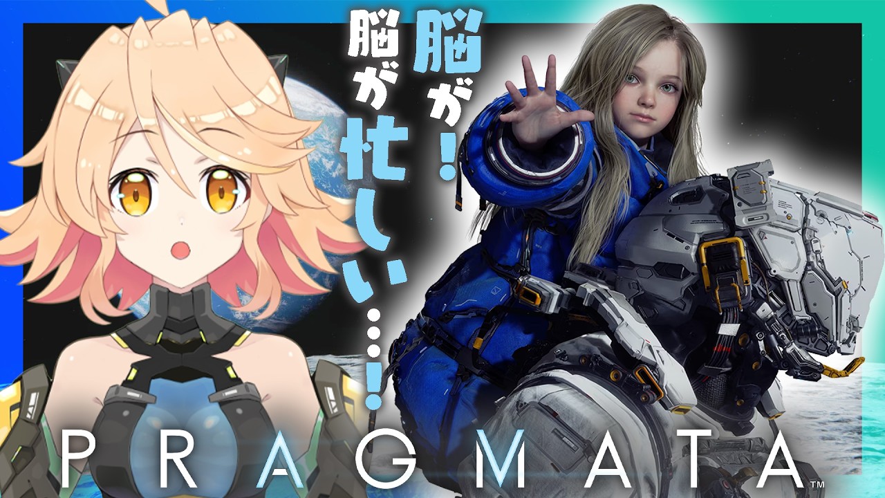 【PRAGMATA】脳が…!脳が忙しい!その5【Vtuber/綿菅くるきゅる】