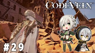 【CODE VEIN】死にながらも前に進め【女性実況】＃29