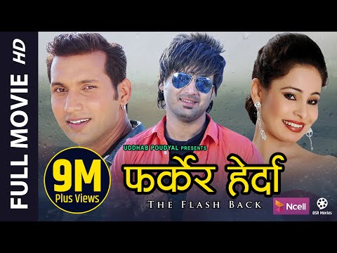 FLASH BACK (Farkera Herda) - Superhit Nepali Full Movie || Nikhil Upreti, Aryan Sigdel, Yuna Upreti