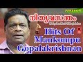 Hits Of Mankompu Gopalakrishnan |  Old Malayalam Film Songs | Non Stop Malayalam Melosy Songs