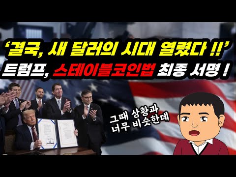결국, 시작되어버린 스테이블코인 시대! 우리가 알아야 할 변화의 흐름