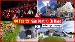 8 Feb 2021 | Sau Baat Ki Ek Baat | Arpita Arya | ISL