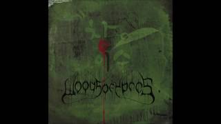 Woods Of Ypres - Everything I Touch Turns To Gold (Then To Coal)