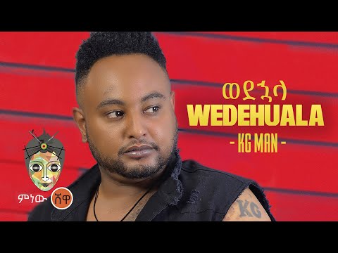 Ethiopian Music : KG MAN (ወደ ኋላ) - New Ethiopian Music 2021(Official Video)
