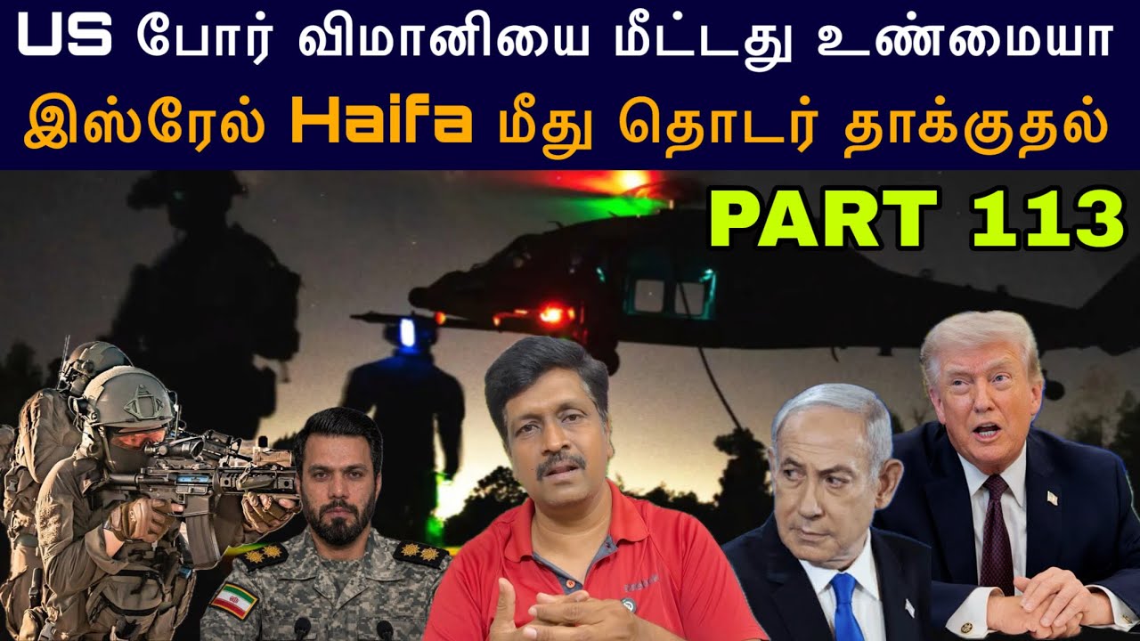 War Update #113 F15 E US போர் விமானியை மீட்டது உண்மையா Israel Haifa Under Attack Iran Ra