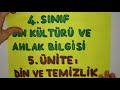 4. Sınıf  Din Kültürü ve Ahlak Bilgisi Dersi  Bedenimi ve Giysilerimi Temiz Tutarım Bu videomuzda 4. sınıf Din Kültürü Ve Ahlak Bilgisi Dersi 5. Ünite - Din ve Temizlik geniş özetini canlı ve ayrıntılı bir anlatımla ... konu anlatım videosunu izle