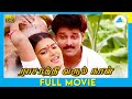 Rasathi Varum Naal 1991 Tamil Full Movie Nizhalgal Ravi Kasthuri Full HD