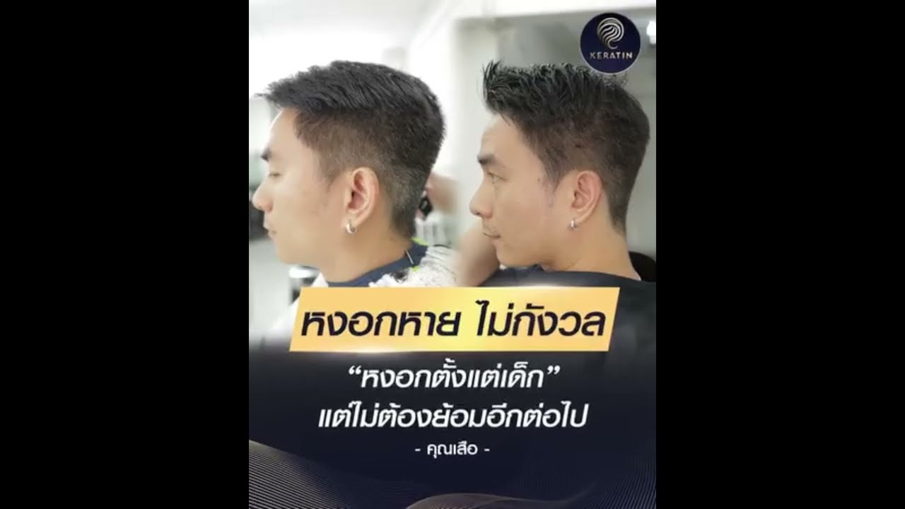 เปลี่ยนสีผม ปิดผมหงอกได้ โดยไม่ต้องย้อม