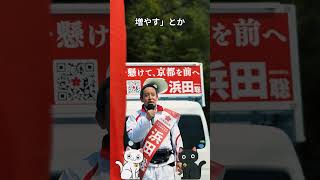 【衝撃】京都府知事選で浜田聡が仕掛けた「禁断の政見放送」が凄すぎる…！