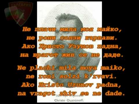 Песен за Христо Узунов / Pesen za Hristo Uzunov