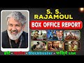 SS Rajamouli Hit and Flop All Movies List (2001-2023) all Films Name & Verdict Year Wise Report.