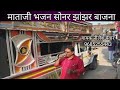 Mataji Bhajan Sonar Jhanjhar Bajna Band Baja Song Shree Panwar Music Band Neeleshpanwar Band Baja