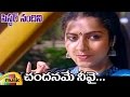 Chandhaname Neevai Telugu Video Song Sister Nandini Movie Songs Suhasini Yamuna Mango Music