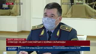 ЕЛІМІЗДЕ ОҚ-ДӘРІ САҚТАЙТЫН 2 ҚОЙМА САЛЫНАДЫ