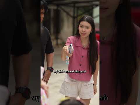เกือบมีมวยเพราะแย่งเด็ก แต่คดีพลิกตอนจบเฉย ShortFilm movie short series