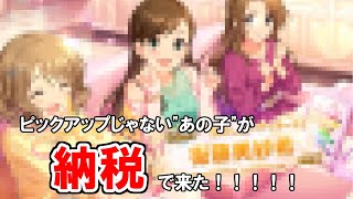 【デレステ】大学生Pの毎日60ガシャ Part64【ガシャ実況】