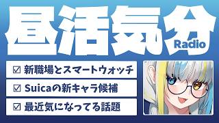 【雑談ラジオ】多忙につき生を実感している #おりごん薬局