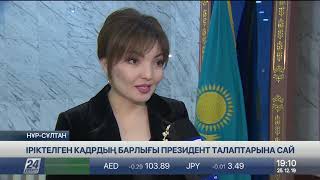 Президенттік жастар кадрлық резерві: кандидаттардың көшбасшылық қабілетіне мән берілді