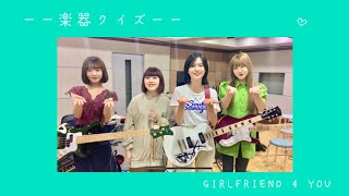 【GIRLFRIEND 4 YOU】Which song are you playing (beating)? Quiz!(SUB)