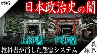 【日本政治史の闇】平安の都市計画に潜む最恐の誤算…京都の地面が自動復元「2.8kmの怨霊結界」と寺町通の地政学 / 異界の旅 #96　(Otherworld History, Kyoto Japan)
