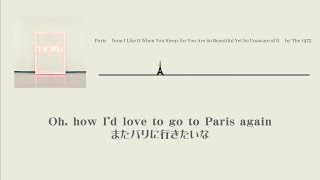 The 1975 - Paris【日本語字幕】
