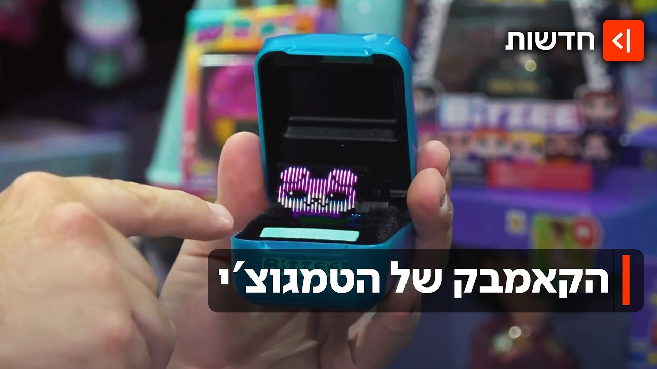 הטמגוצ'י חוזר אחרי 30 שנים: חיית המחמד הדיגיטלית תגיע שוב לחנויות