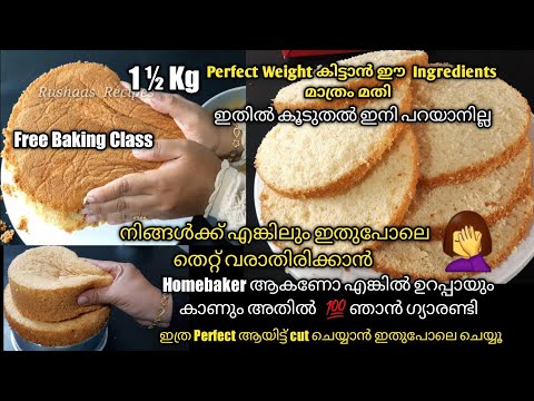 Free Baking Class/ഒറ്റ Video യിൽ തന്നെPerfect Cake ഉണ്ടാകാം 💯% ഞാൻ ഗ്യാരണ്ടി/ Vanilasponge Rushaas