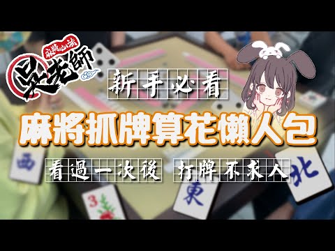 打牌順序