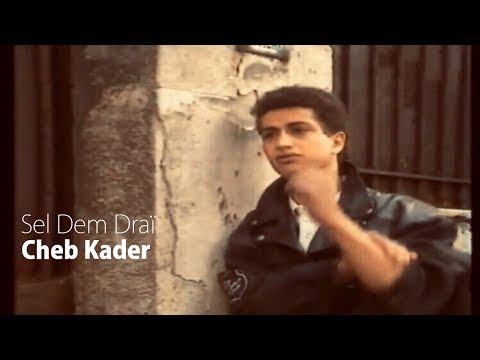 Cheb Kader - Sel Dem Drai 1988 (Official Music Video) I الشاب قادر - سال دم ذراعي