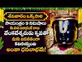 Venkateshwara Stuthi Telugu Venkateswara Songs Saturday Evening Songs