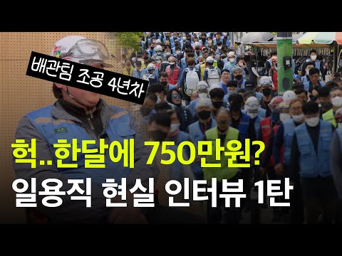 반도체 일용직 노가다의 적나라한 현실 이야기 (청주 sk 하이닉스) #노가다