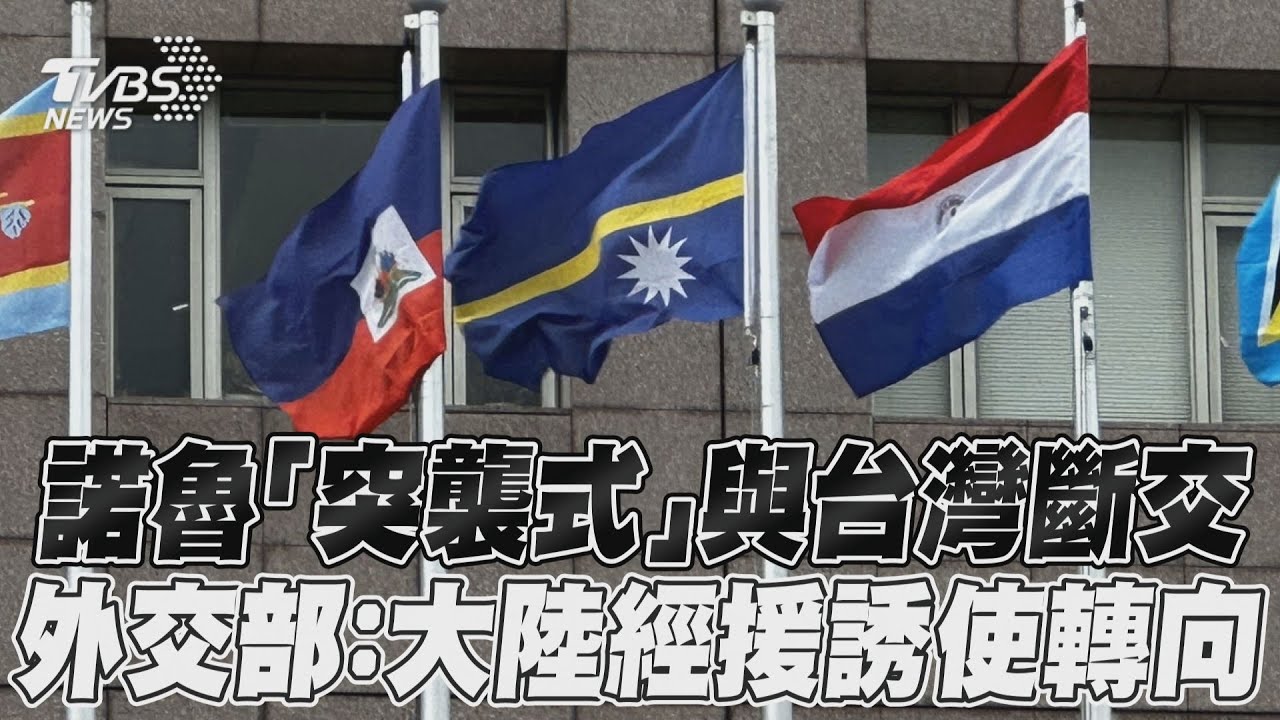 諾魯前總統去年才出席國慶大典 還與蔡英文品嚐香菜冰淇淋