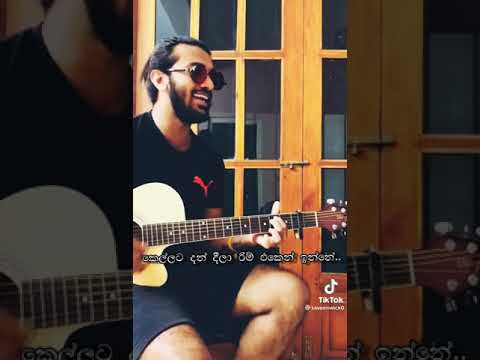 එකදෙක මොනර කාසි පස් එකට එන්නේ | චොකලට් කෑල්ල මගේ් | Sinhala Lyrics | Saveen Wikramasinghe