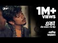 Shobchup Episode 4 Aseer Arman Eka একা
