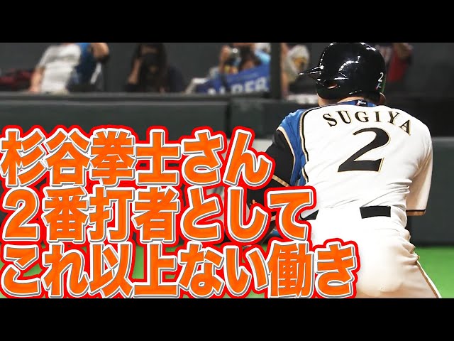 ファイターズ・杉谷『普通に素晴らしい仕事を』