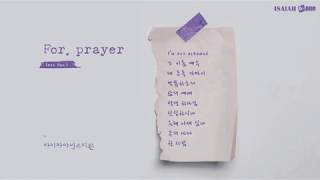 기도찬양 Inst Ver.1 | Prayer Music | With Lyrics | 아이자야 씩스티원