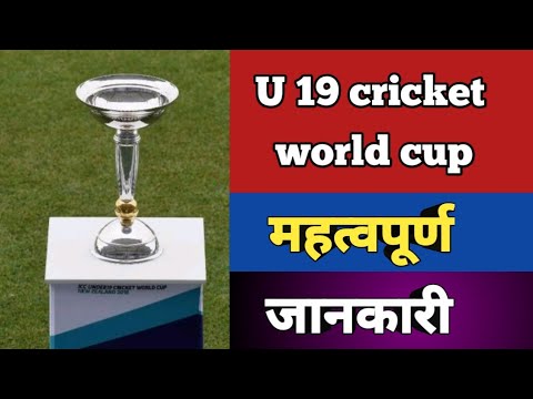 under 19 world cup 2024 | icc u19 world cup | how many times india won under 19 world cup