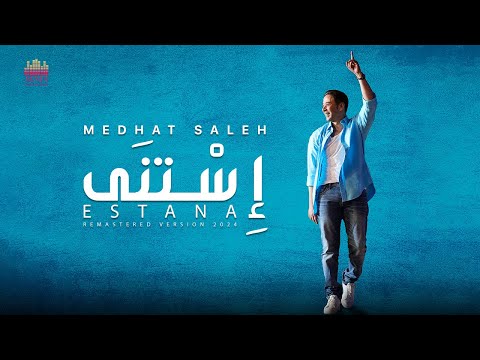 Video thumbnail for Estana - إستنى