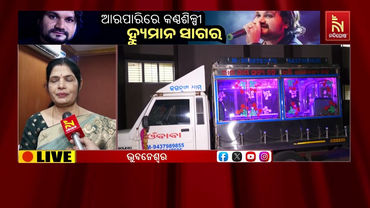 ହ୍ୟୁମାନ ଗାଇଥିବା ଗୀତ ଯୁବପୀଢ଼ିଙ୍କ ମଧ୍ୟରେ ସବୁ ବେଳେ ଜୀବ?