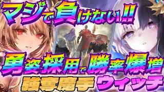 【シャドバWB】勇姿採用でマジで負けない‼ミラー勝率爆増の強奪スペル魔手ウィッチが強過ぎたｗｗｗ【シャドウバース/ビヨンド/Shadowverse: Worlds Beyond】 #シャドバwb