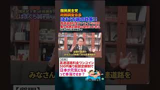日本全体がもっと豊かになる政策！？高速道路500円乗り放題で日本ほんとに変わる？　#自動車　#国民民主党